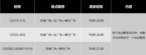 2024佛山圣诞免费活动汇总(持续更新)