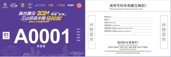 2024桂城三山环岛半程马拉松赛前准备（4）