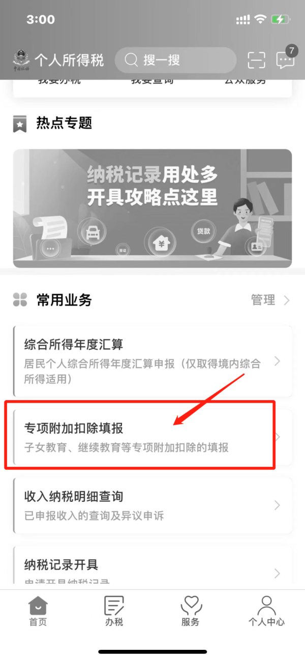 苏州个税专项附加扣除申报时间