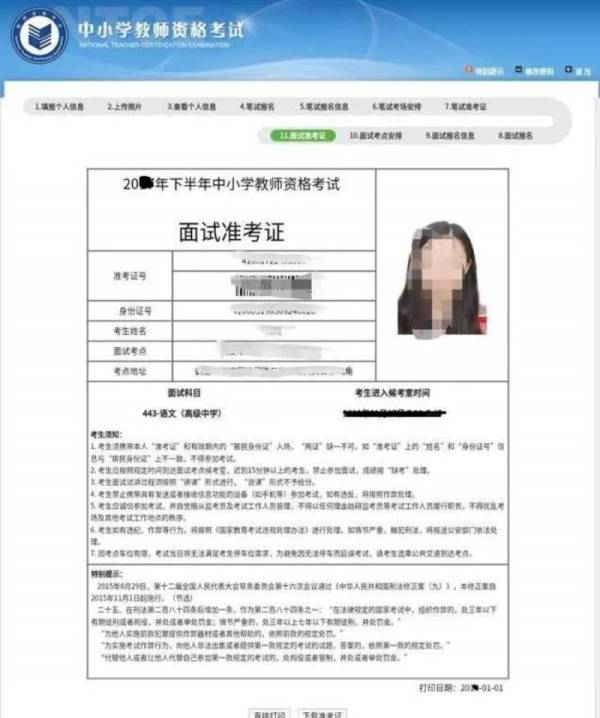 2024下教资面试准考证打印时间（5）