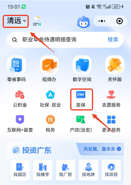 2025清远惠民保为什么已经参加清远医保，但系统显示无法购买？