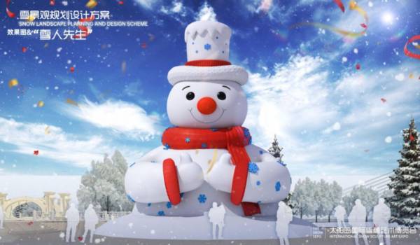 第37届太阳岛雪博会大雪人效果图