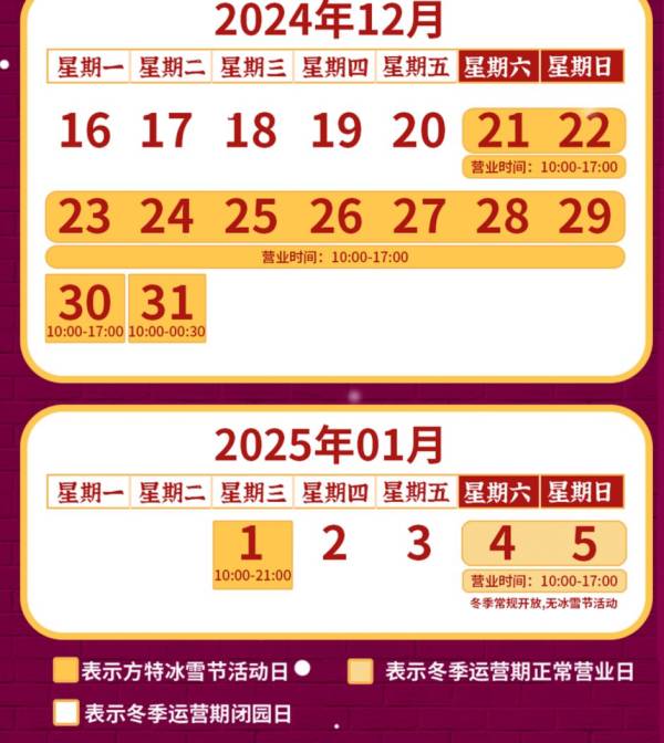 2024赣州方特跨年夜有什么活动？（方特冰雪节）