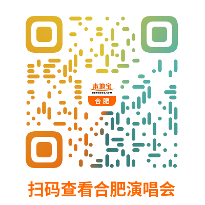 2024合肥刀郎演唱会开几场？开票时间是什么时候？
