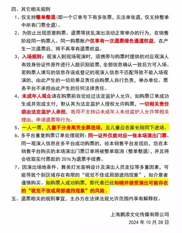 合肥刀郎演唱会票务须知2024（2）