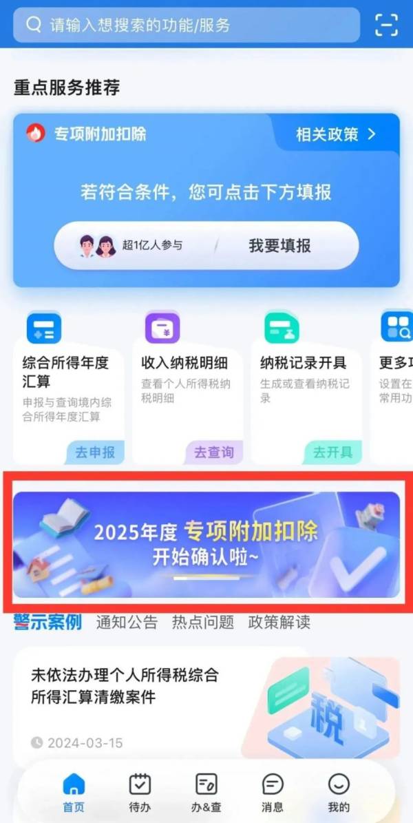 2025年个税专项附加扣除信息填报时间+入口+流程