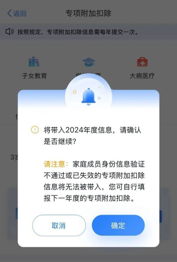 2025年个税专项附加扣除信息填报时间+入口+流程（3）