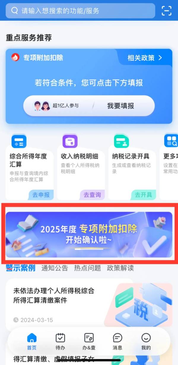 2025年度珠海个税专项附加扣除什么时候开始申报？