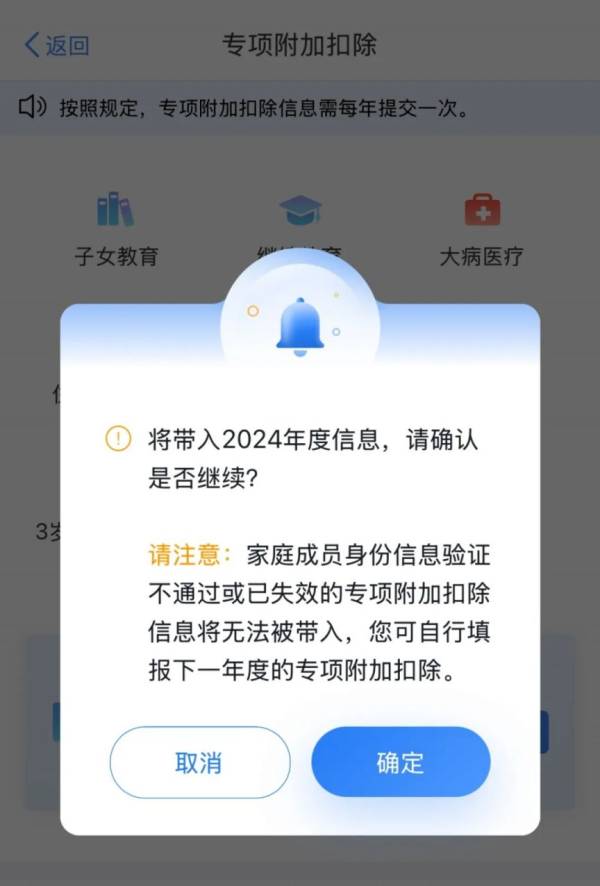 2025年度珠海个税专项附加扣除什么时候开始申报？（3）
