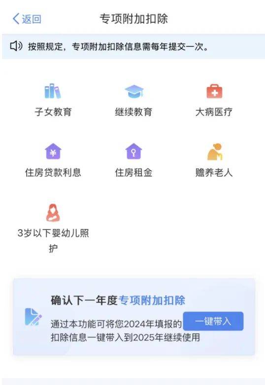 2025年度珠海个税专项附加扣除什么时候开始申报？（2）