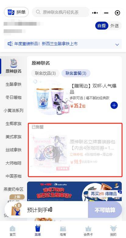瑞幸咖啡跟原神联动立牌套装怎么买（2）