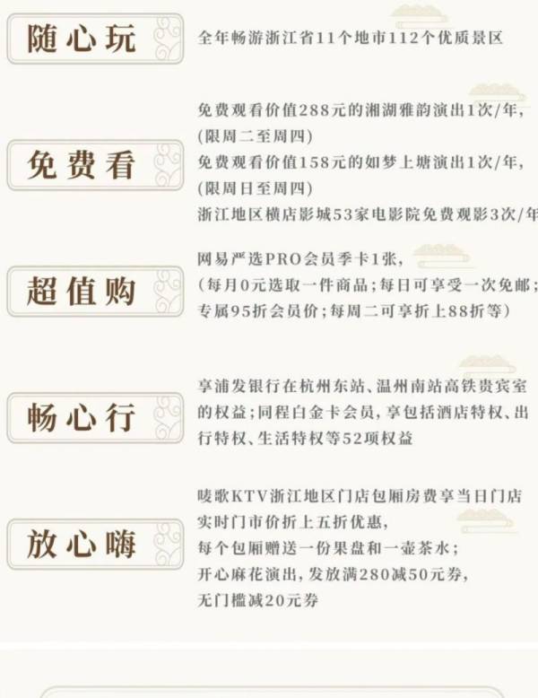 浙江文旅惠民卡有哪些权益