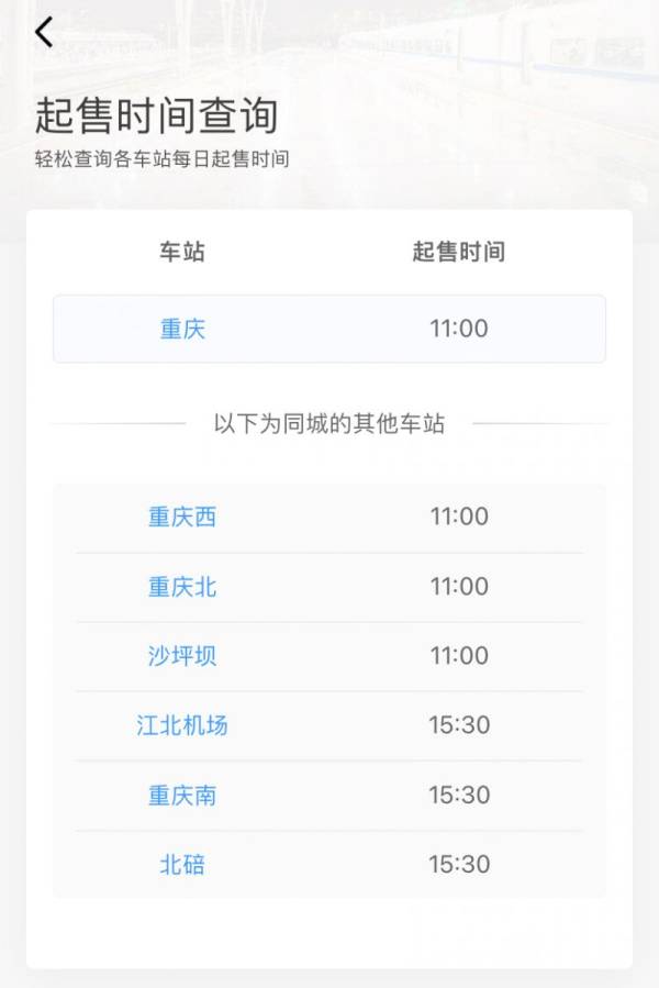2025元旦重庆火车票抢票攻略（时间+入口）