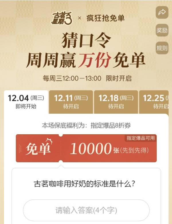 古茗咖啡用好奶的标准是什么?(古茗口令答案) 古茗咖啡用好奶的标准是什么?(古茗口令答案)