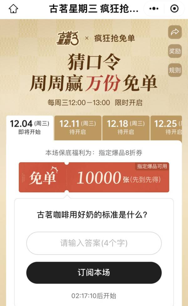 古茗咖啡用好奶的标准是什么？附猜口令答案