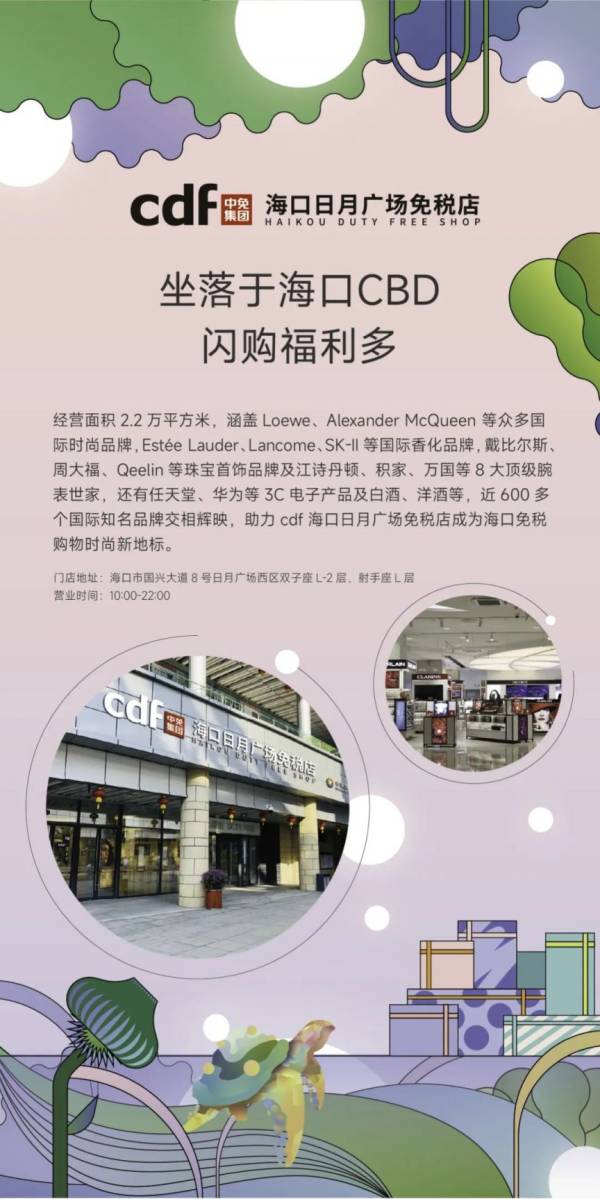 2024海南冬交会门票可以享受什么免税活动？（2）