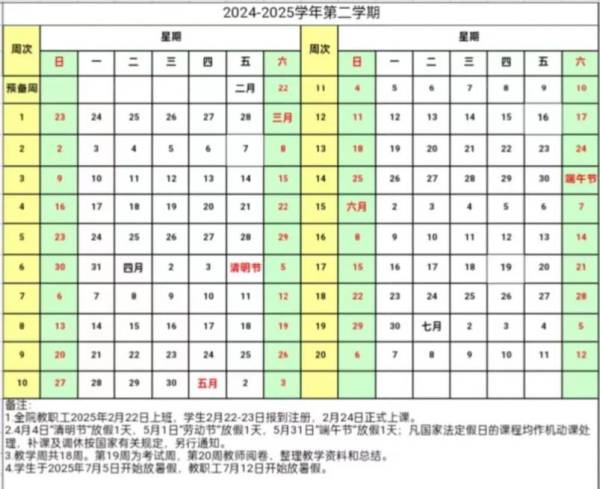 2025清远职业技术学院什么时候放寒假？（2）