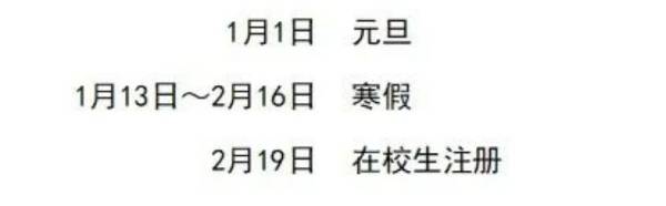 2025广东科贸职业学院什么时候放寒假？