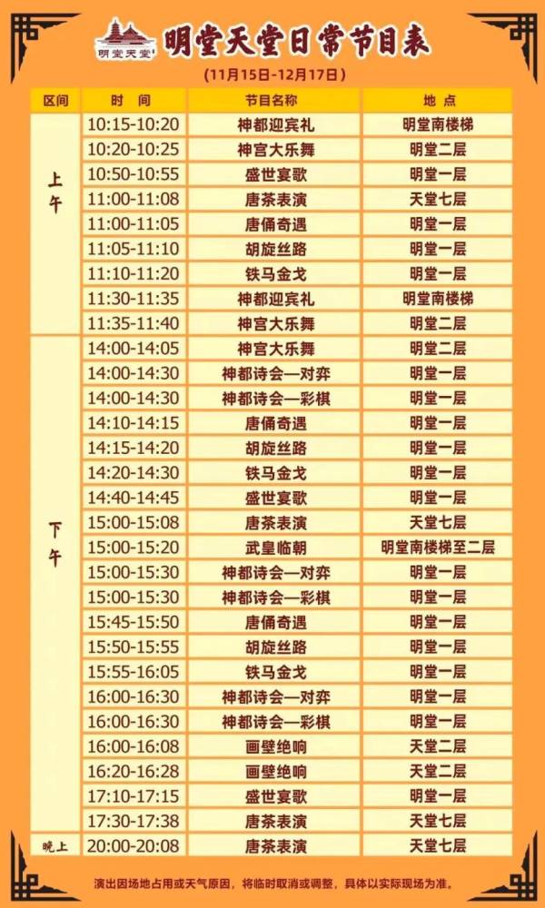 洛阳明堂天堂12月演出时间表 洛阳明堂天堂12月演出时间表