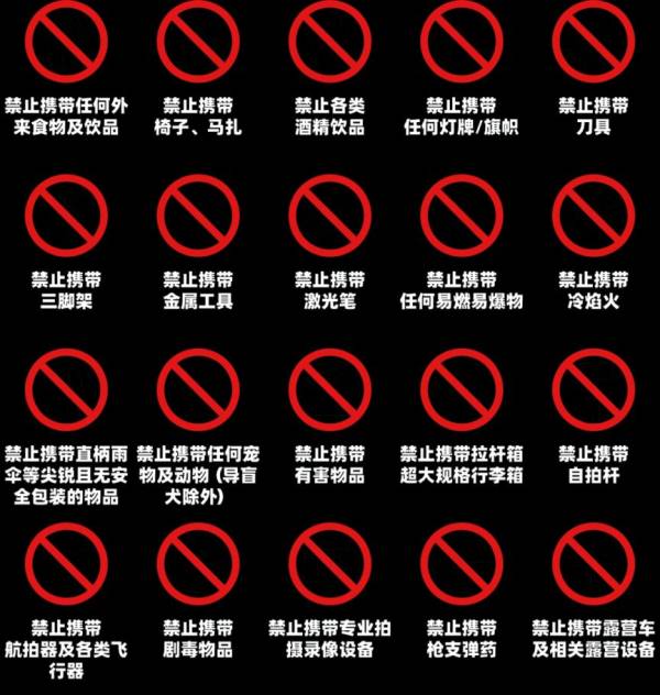 2024年南宁Z纪元音乐节禁止携带物品有哪些