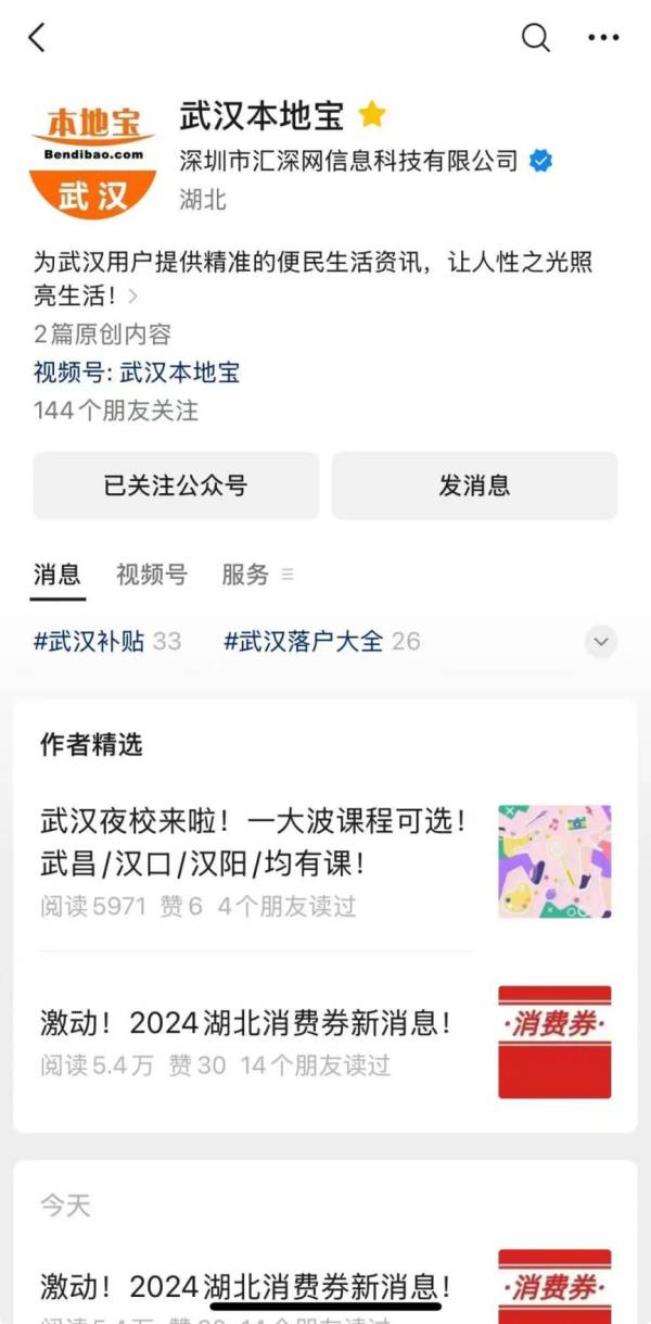 武汉本地宝公众号如何关注？怎么使用？（2）