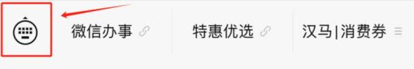 武汉本地宝公众号如何关注？怎么使用？（4）
