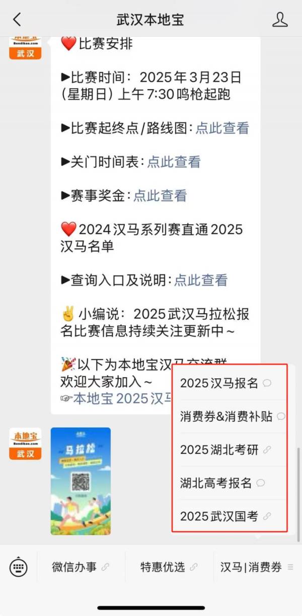 武汉本地宝公众号如何关注？怎么使用？（6）