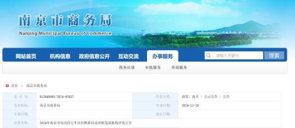 南京电动车以旧换新补贴什么时候发？