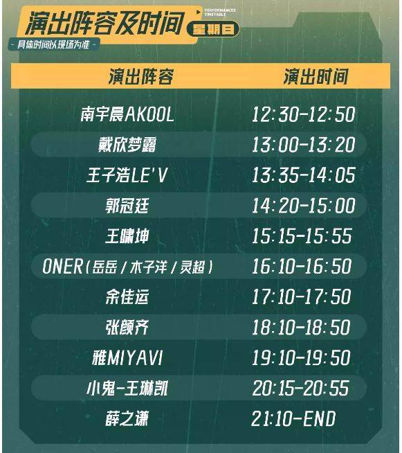 2024年肇庆SuperLive鼎湖山音乐节薛之谦什么时候出场？