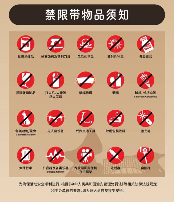 2024年南宁周深演唱会禁限带物品