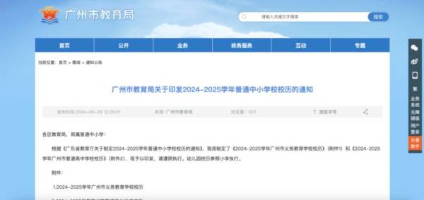 2024广州市中小学什么时候放寒假? 2024广州市中小学什么时候放寒假?
