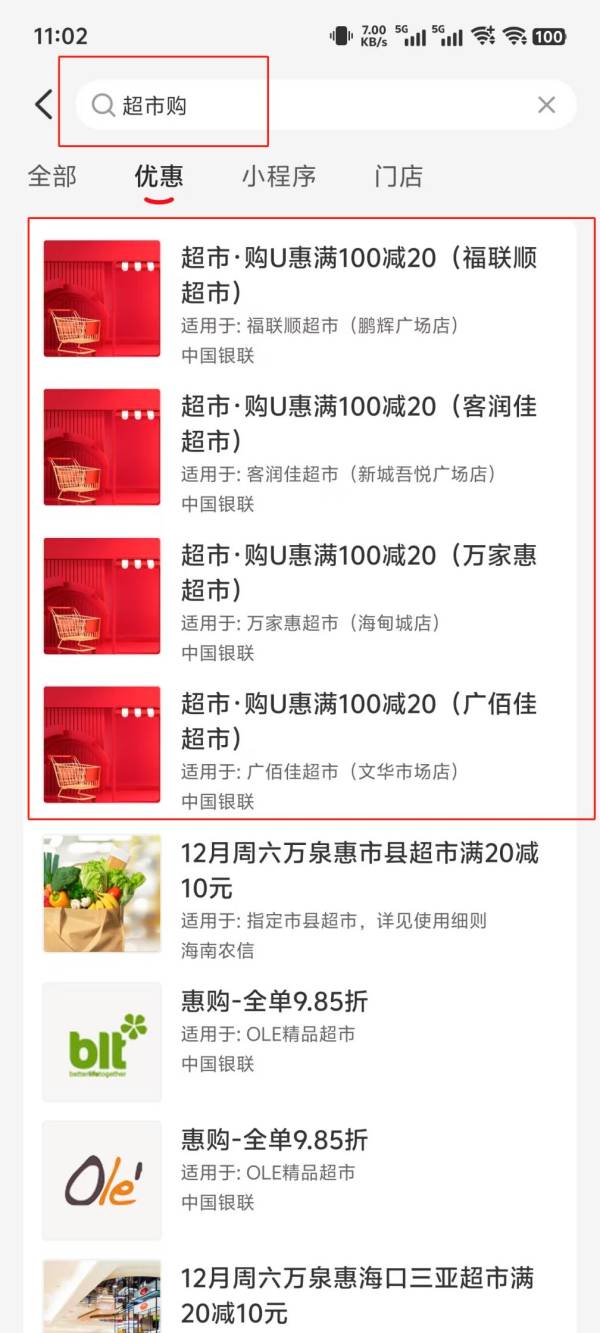2024海口超市满100减20消费券活动（时间+名额+使用方法）（2）