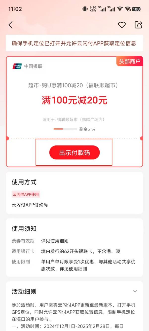 2024海口超市满100减20消费券活动（时间+名额+使用方法）（3）