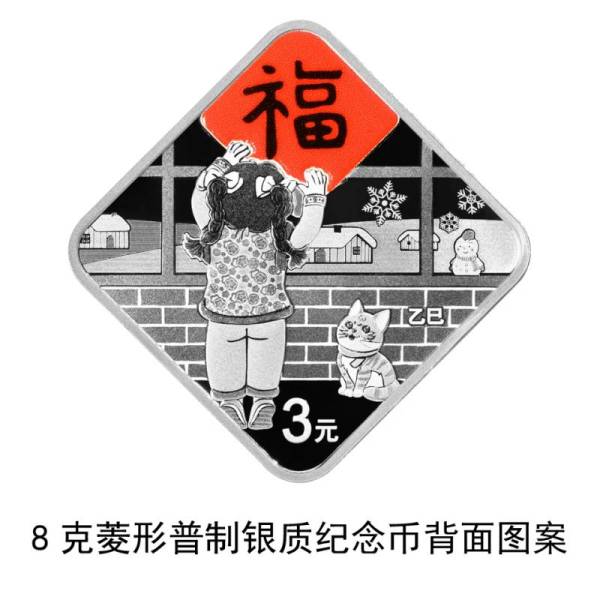 2025蛇年贺岁纪念币纪念钞图案是什么（正面+反面）（8）