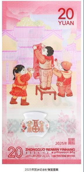 2025蛇年贺岁纪念钞预约时间（2）