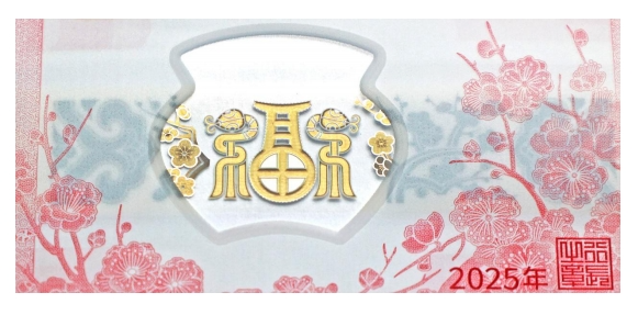 2025蛇年贺岁纪念钞预约时间什么时候?(3) 2025蛇年贺岁纪念钞预约时间什么时候?(3)