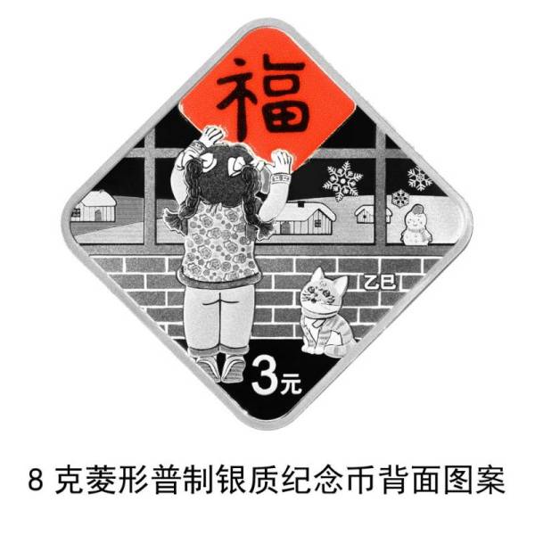 2025蛇年贺岁纪念币图案（6）