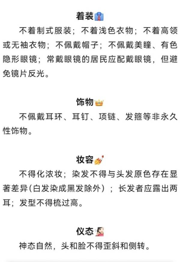 在北京照身份证需要穿什么衣服?
