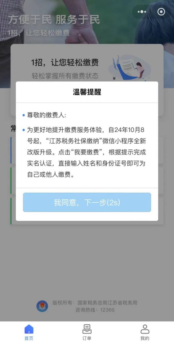 常州社保能微信缴费的小程序是什么？怎么操作？