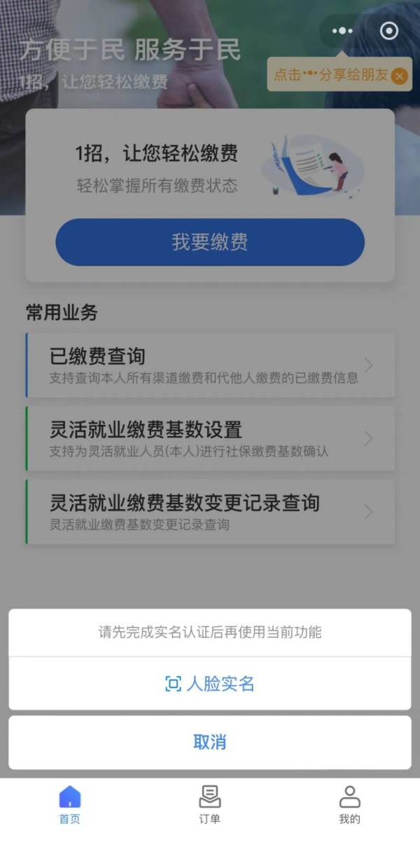 常州社保能微信缴费的小程序是什么？怎么操作？（2）