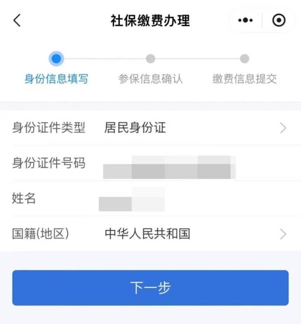 常州社保能微信缴费的小程序是什么？怎么操作？（3）
