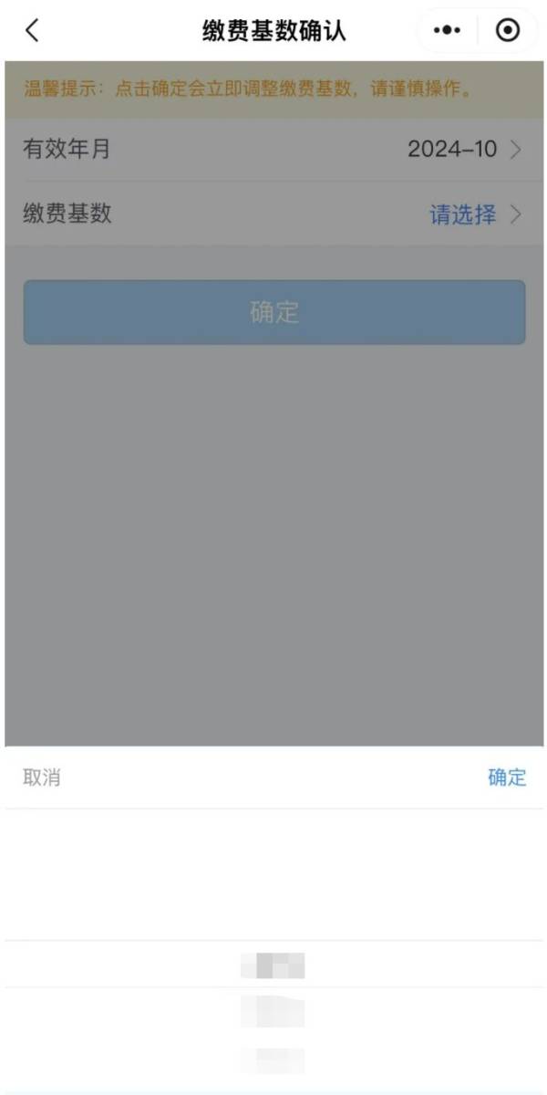 常州社保能微信缴费的小程序是什么？怎么操作？（6）