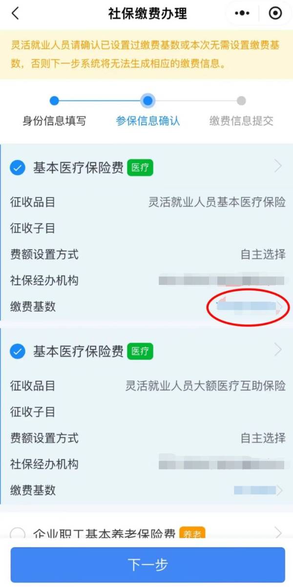 常州社保能微信缴费的小程序是什么？怎么操作？（5）