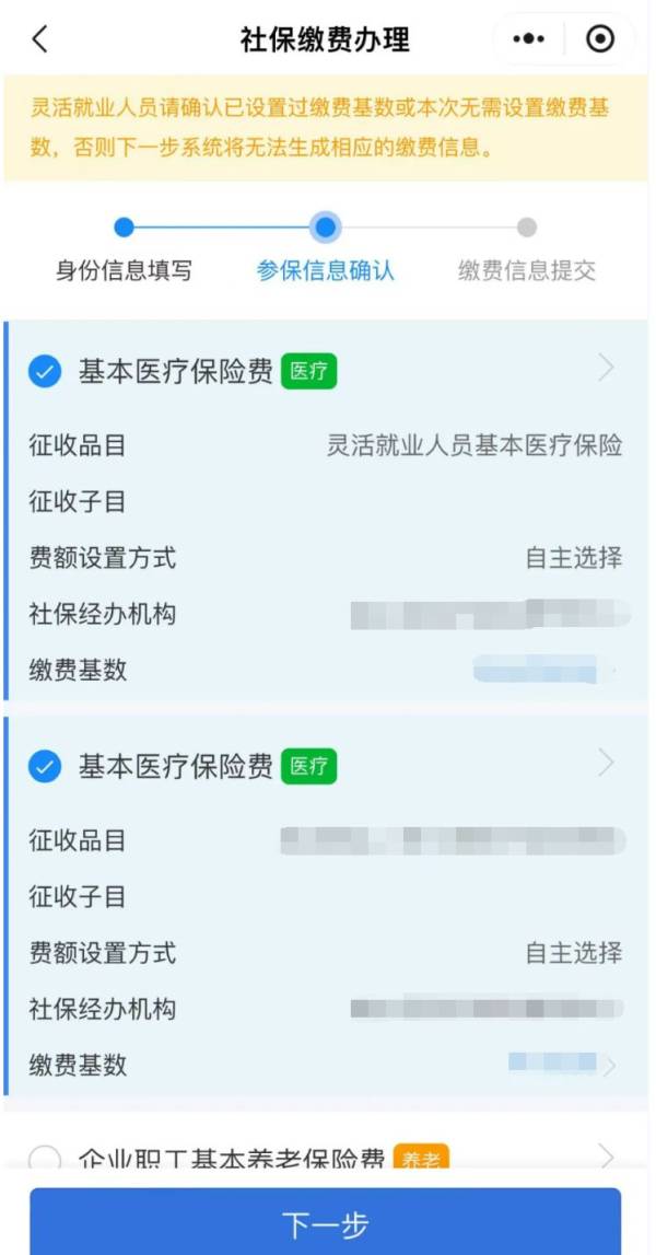 常州社保能微信缴费的小程序是什么？怎么操作？（4）