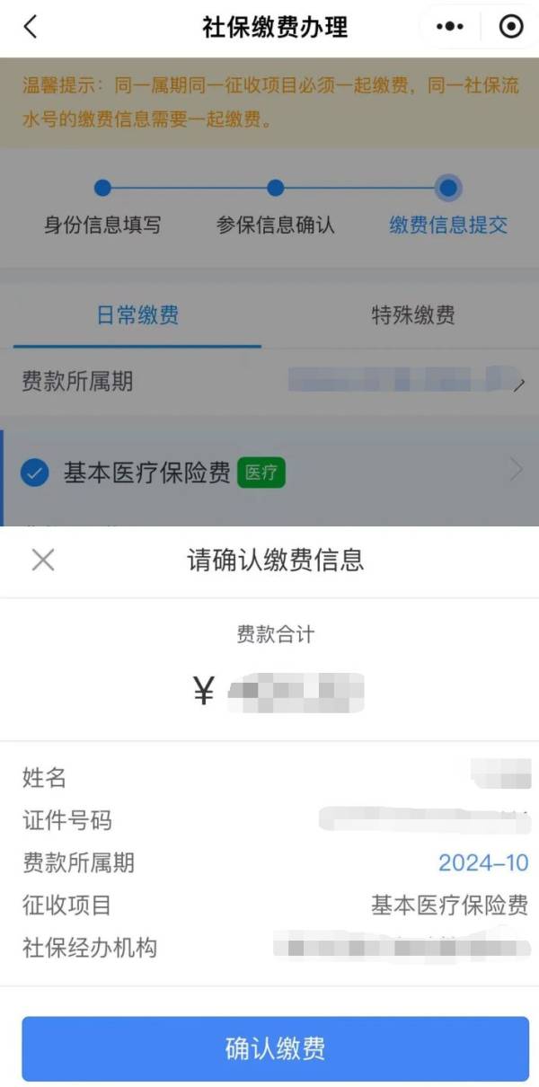 常州社保能微信缴费的小程序是什么？怎么操作？（8）
