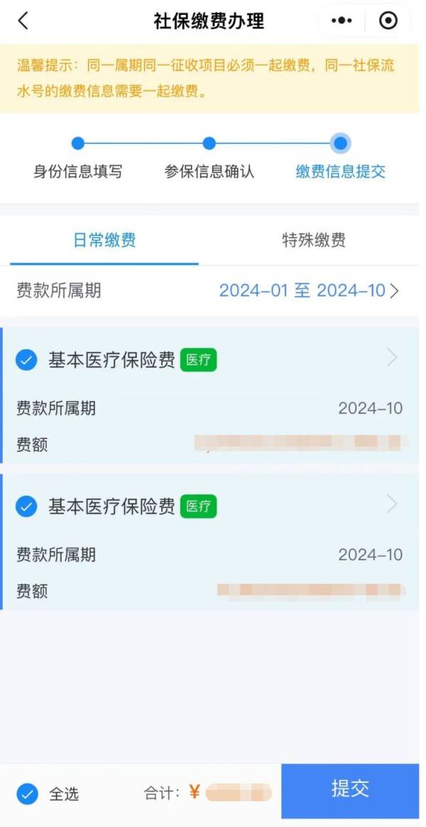 常州社保能微信缴费的小程序是什么？怎么操作？（7）