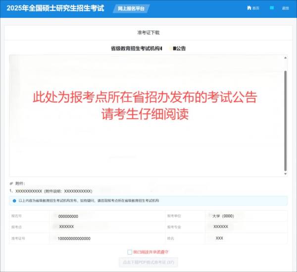 2025年全国研究生考试准考证什么时候开始打印？（3）