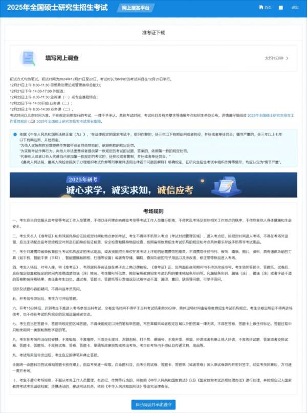 2025年全国研究生考试准考证什么时候开始打印？（2）