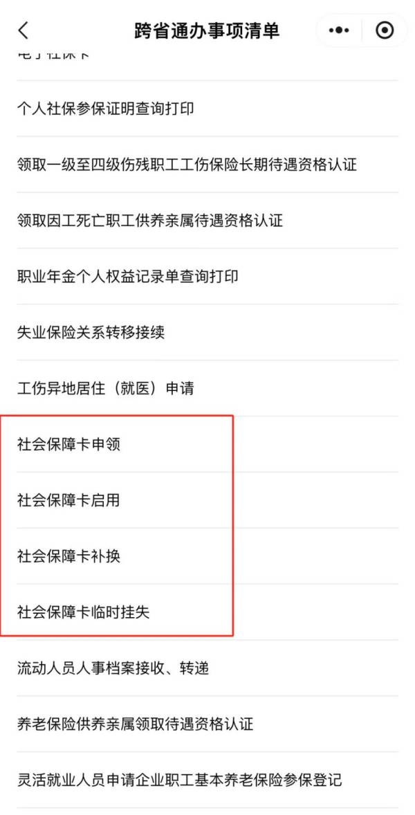 淮安市社保卡办理指南（3）