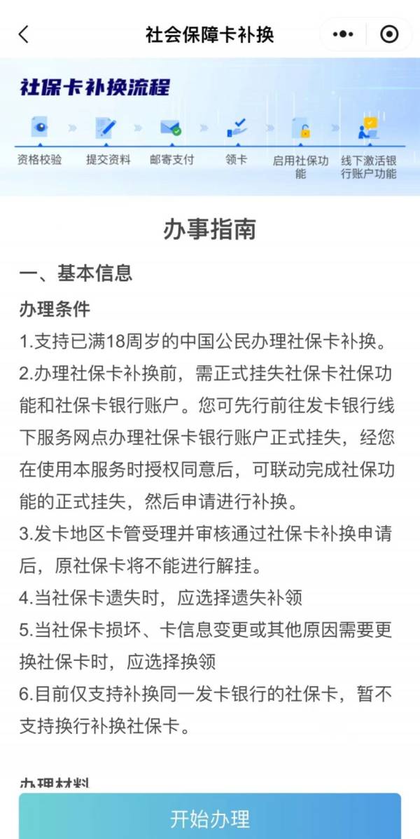 淮安市社保卡办理指南（4）